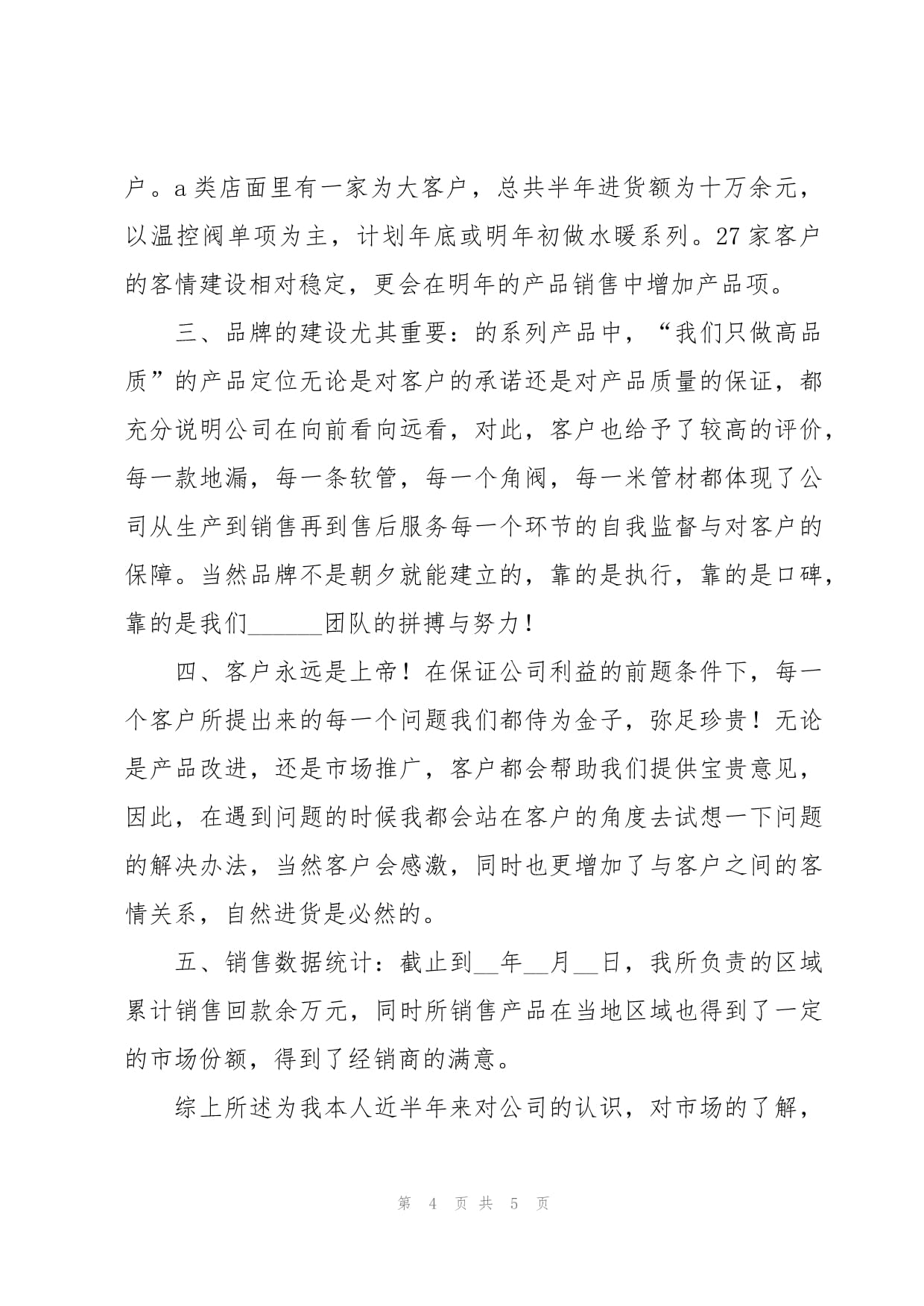 建材销售行业工作总结及发展思考