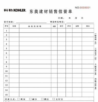 定制无碳复写多联票据与建筑材料销售单据解决方案