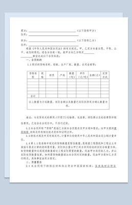 钢材建材购销合同