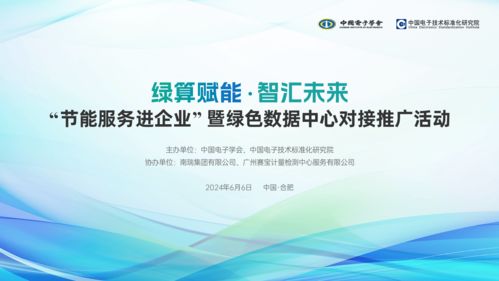 节能服务进企业 绿色数据中心技术对接推广活动即将启幕